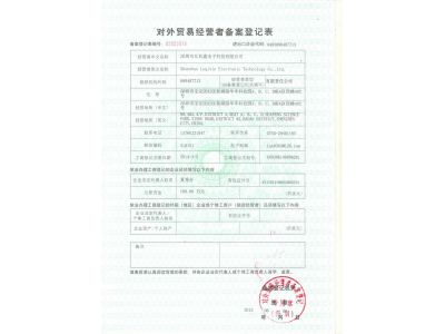 企業對外商業備案表
